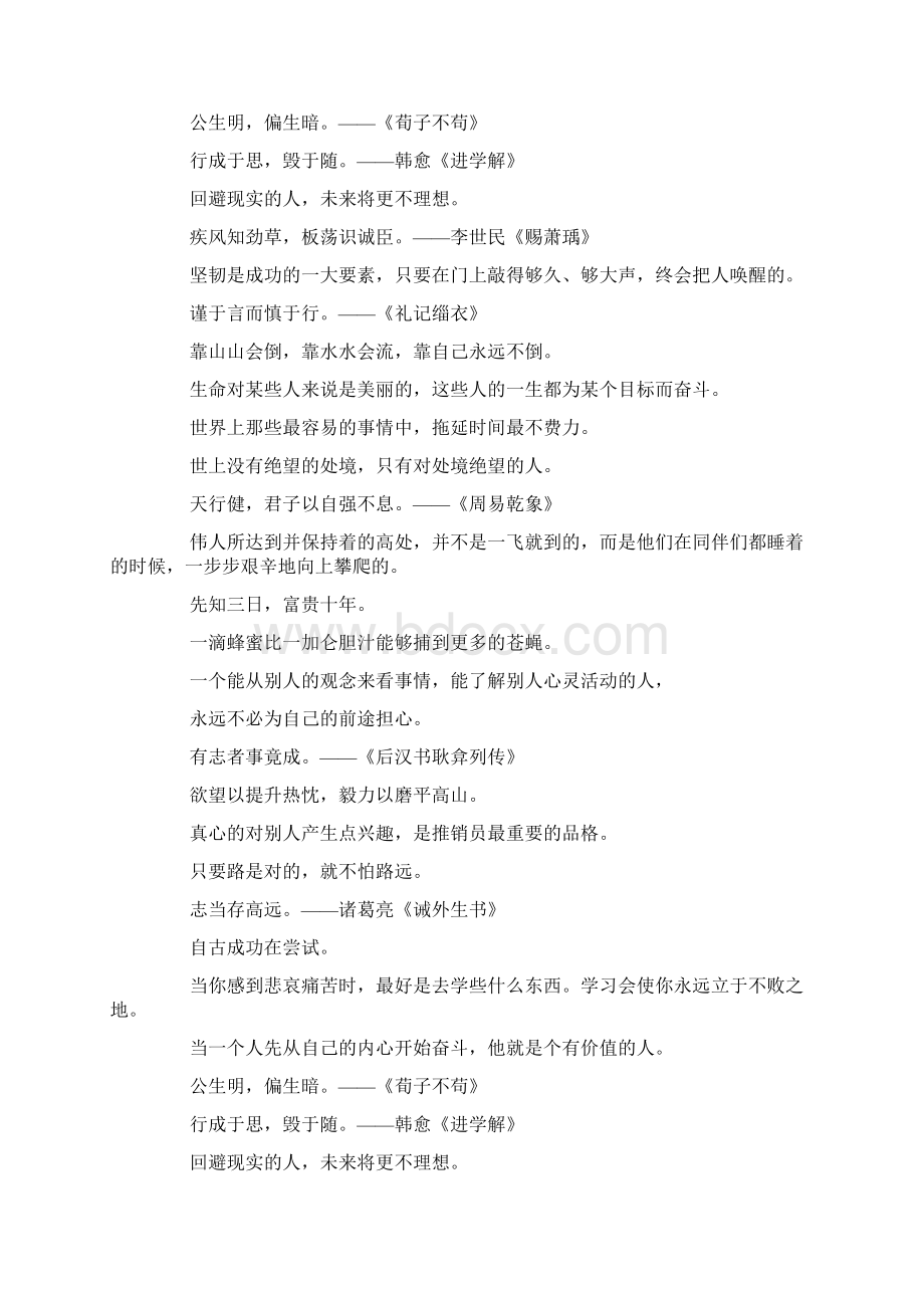 励志座右铭大全 有志者事竟成doc文档格式.docx_第3页