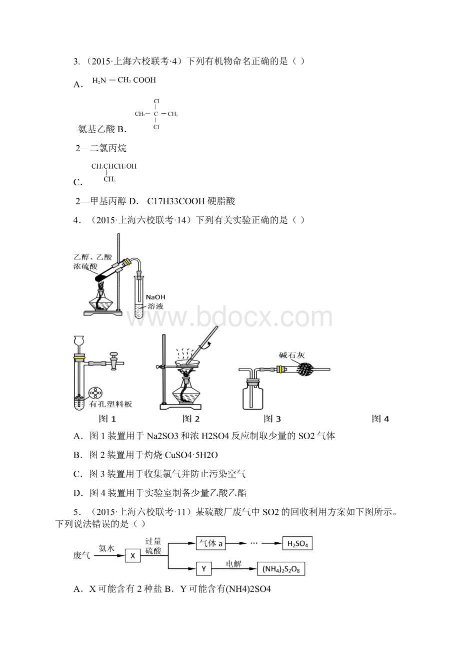 高考化学冲刺模拟卷广东卷四.docx_第2页