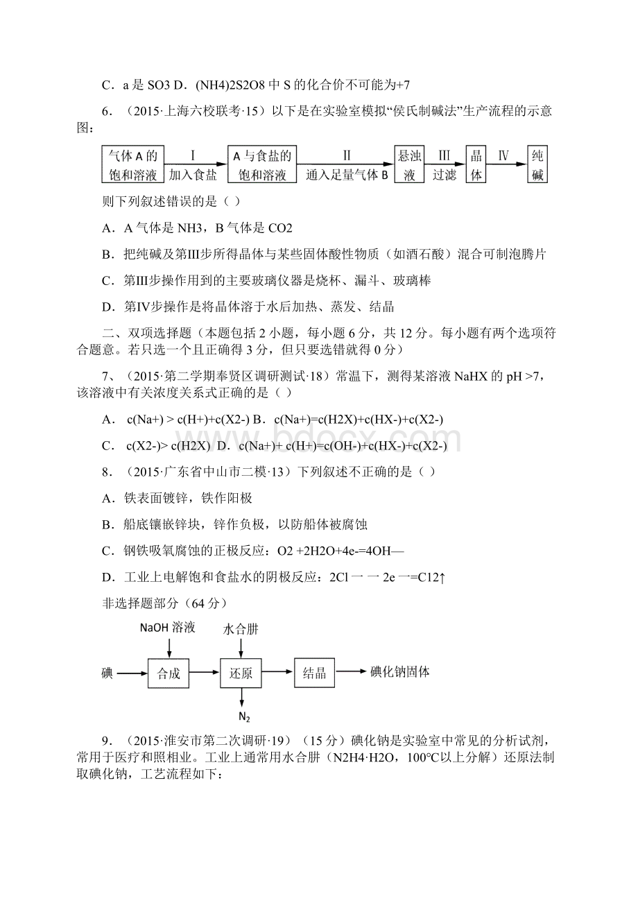 高考化学冲刺模拟卷广东卷四.docx_第3页