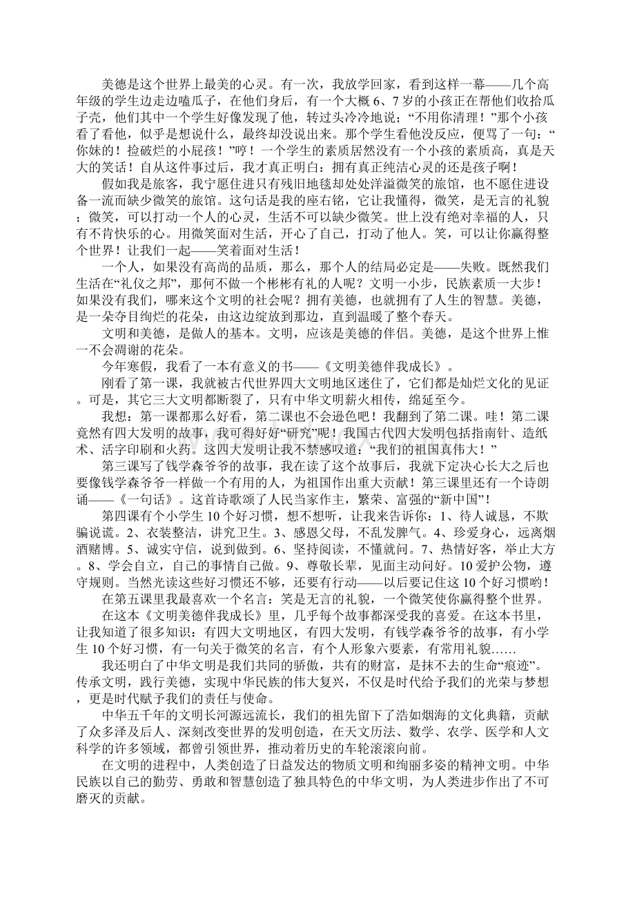 文明美德伴我成长的作文八篇Word格式.docx_第3页