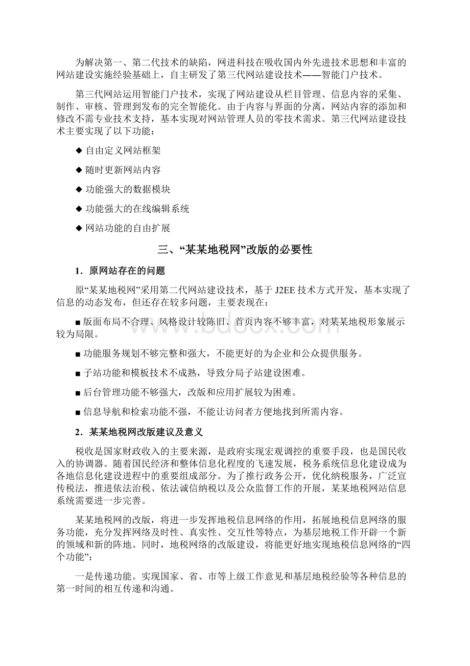 某地税网站系统设计方案完美精编Word文件下载.docx_第2页