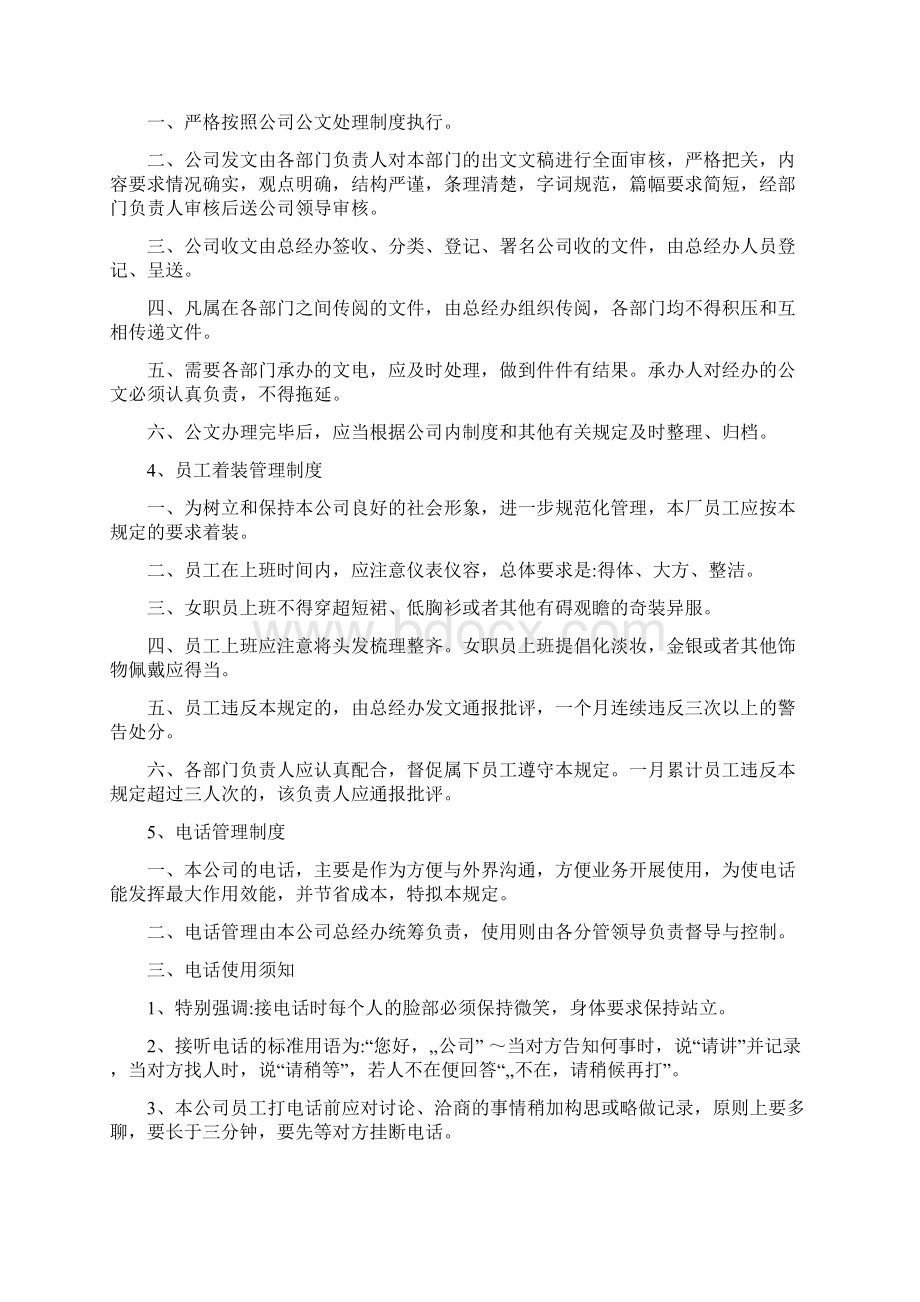 运维现场管理制度文档格式.docx_第2页