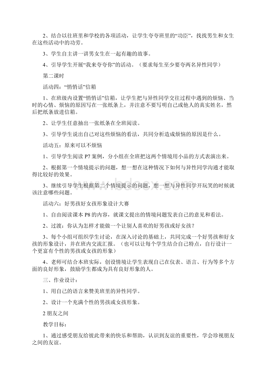 人教版六年级《品德与社会》下册教案.docx_第2页