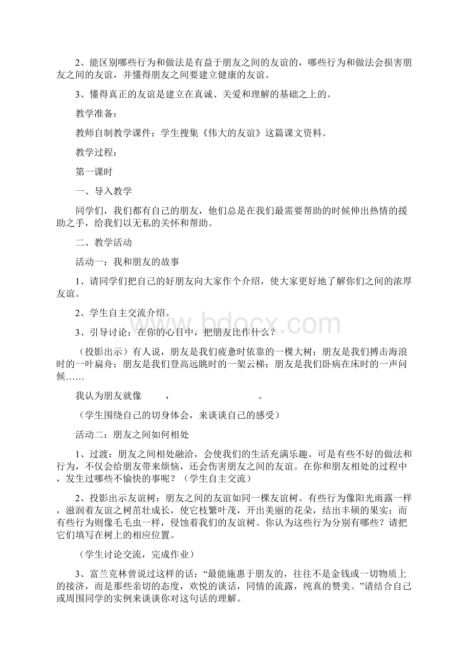 人教版六年级《品德与社会》下册教案.docx_第3页