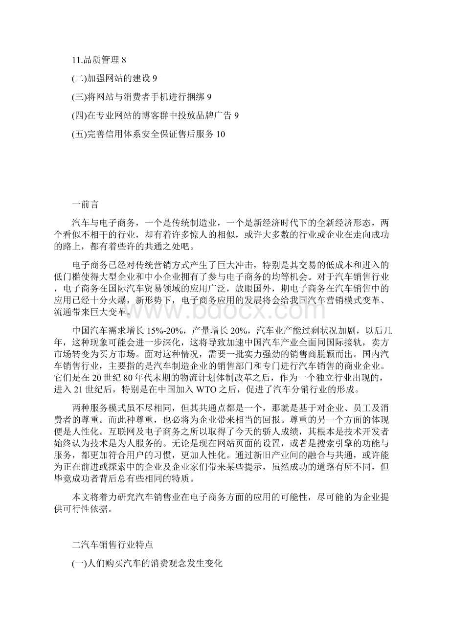 汽车销售业电子商务策略研究.docx_第2页