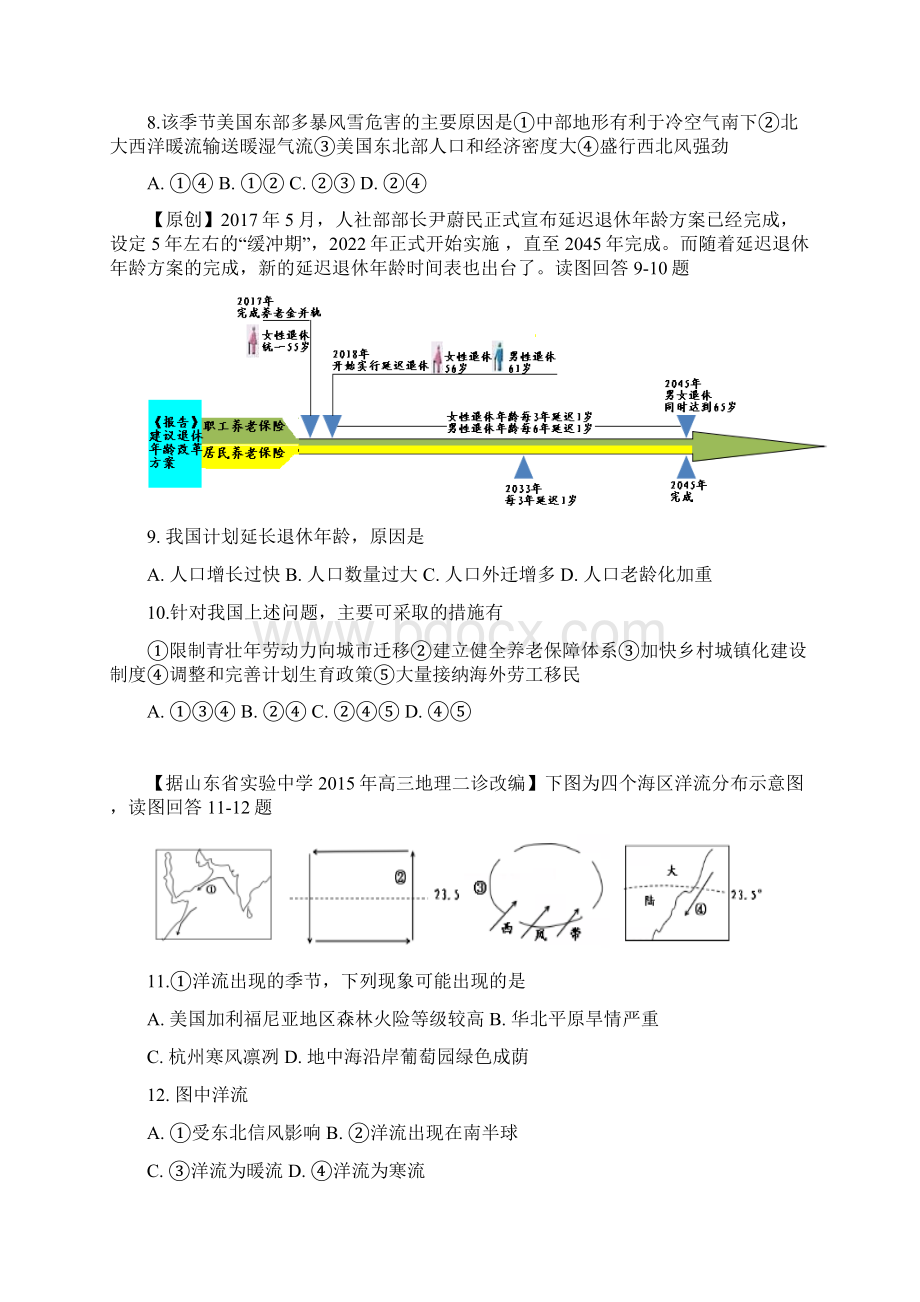 浙江省杭州市高考命题比赛地理试题Word版含答案.docx_第3页