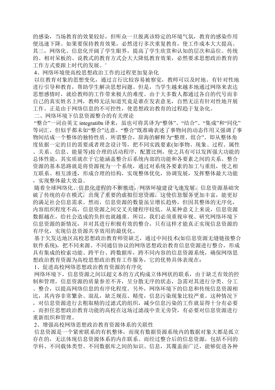 欠发达地区高校网络思想政治教育资源整合研究.docx_第2页