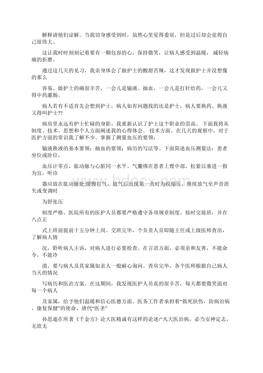 最新助产专业学生医院见习总结精选word文档 15页Word格式.docx_第3页