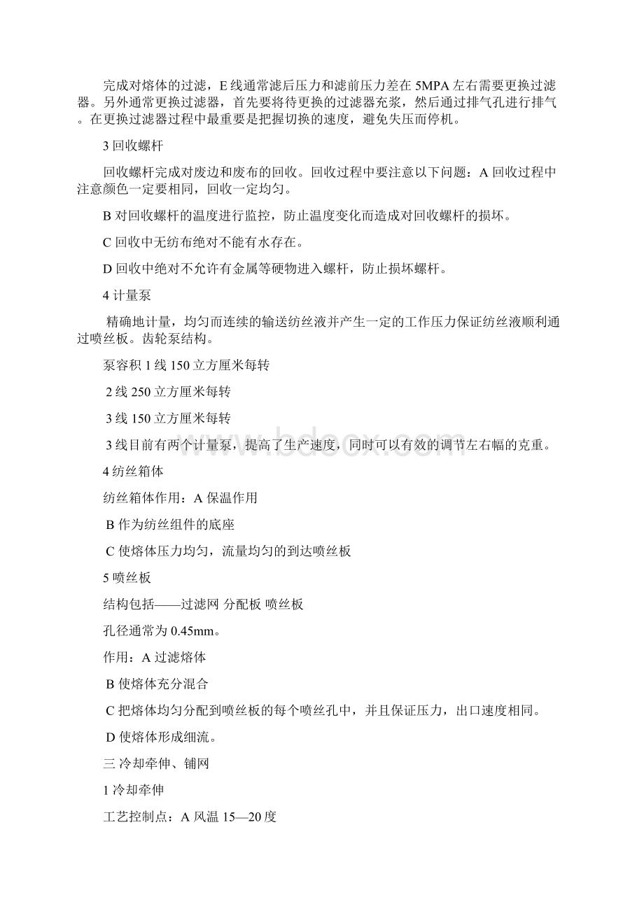 纺粘无纺布流程学习资料文档格式.docx_第2页