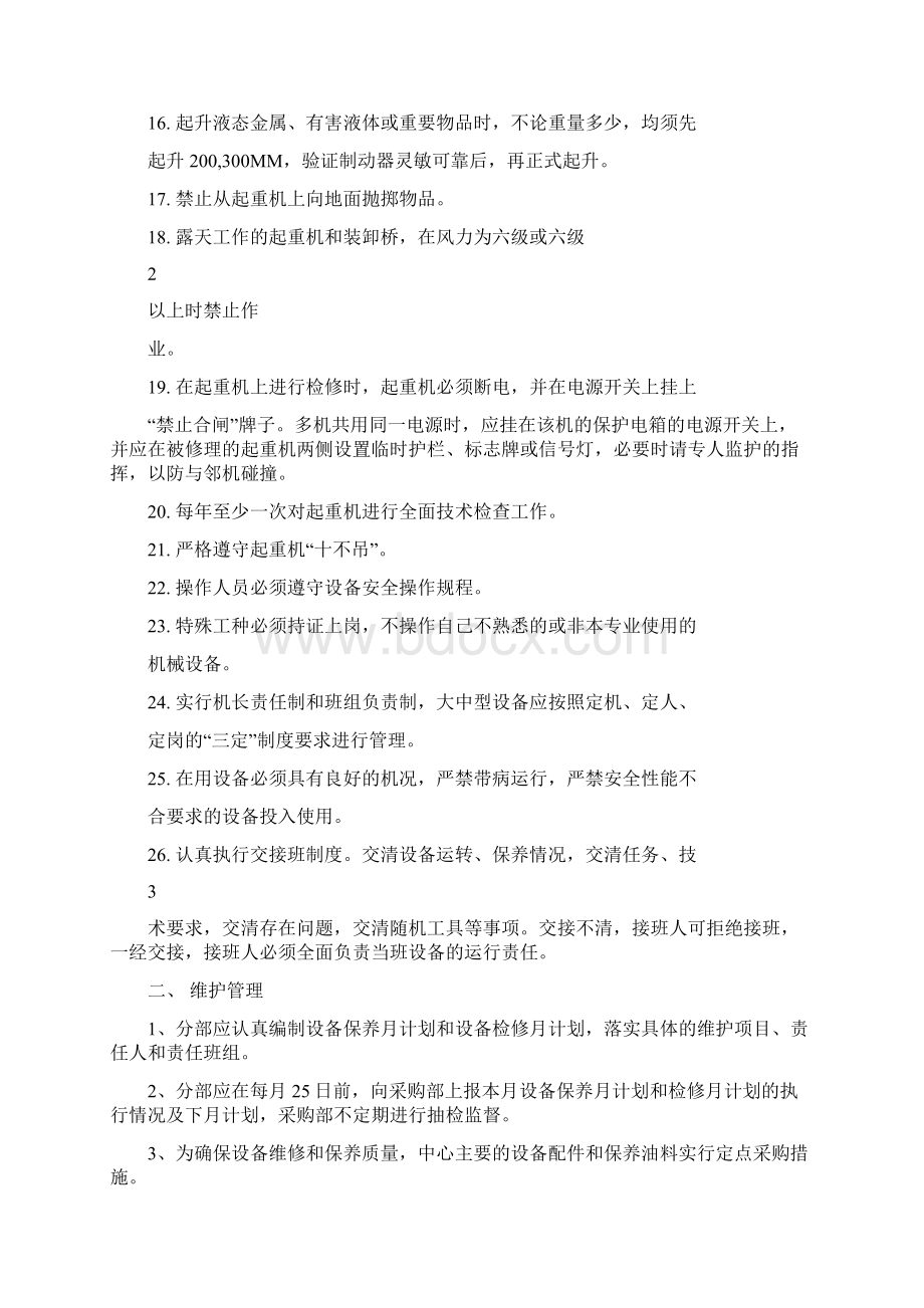 门式起重机安全管理制度文档格式.docx_第2页