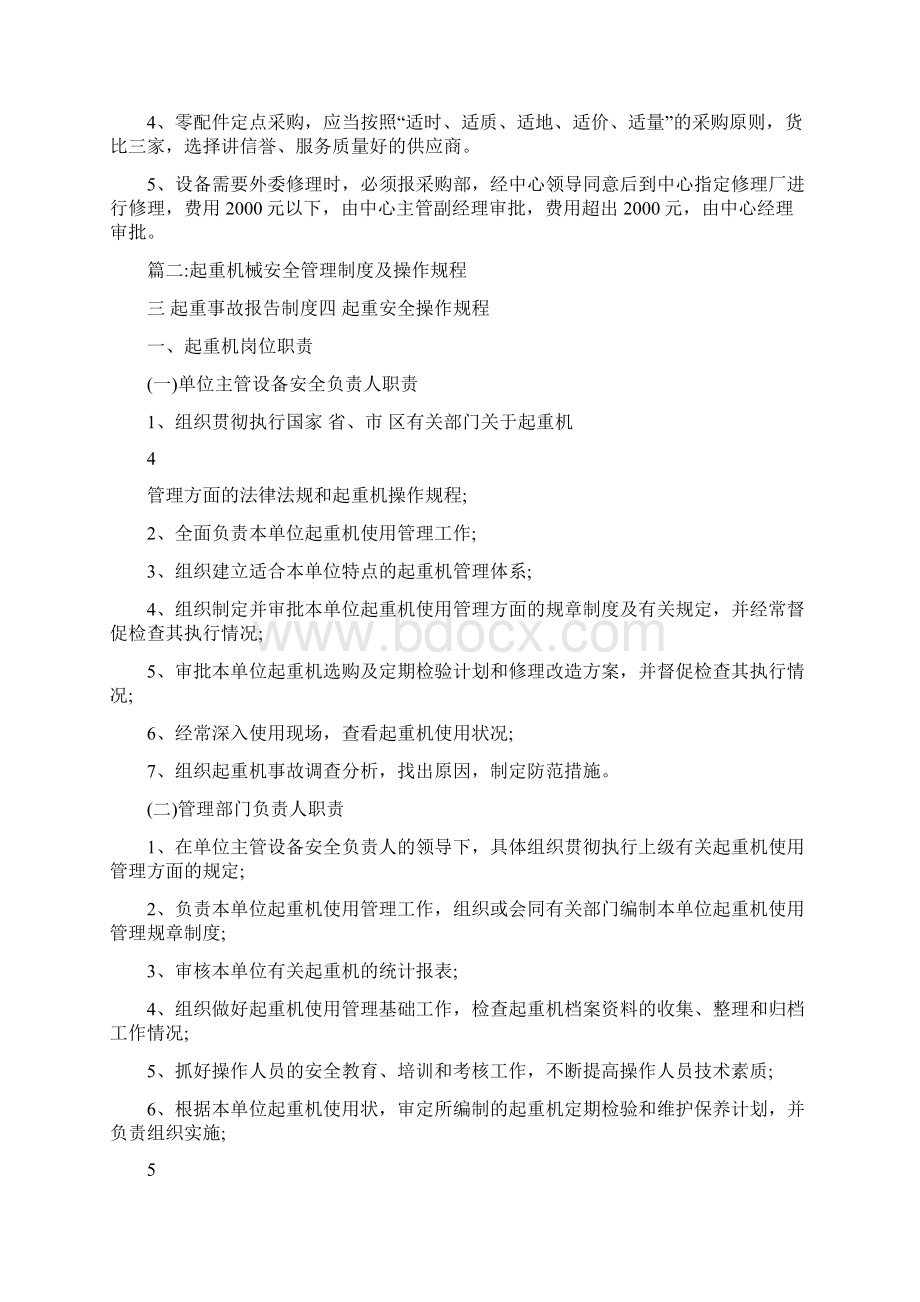 门式起重机安全管理制度文档格式.docx_第3页