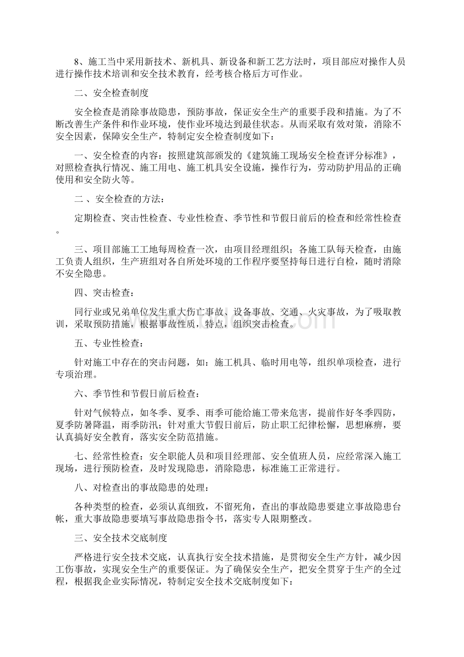 工程现场施工人员管理措施文档格式.docx_第2页