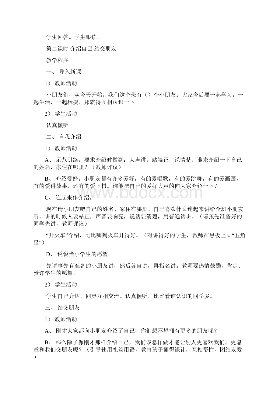 开学常规训练教案Word格式.docx_第2页