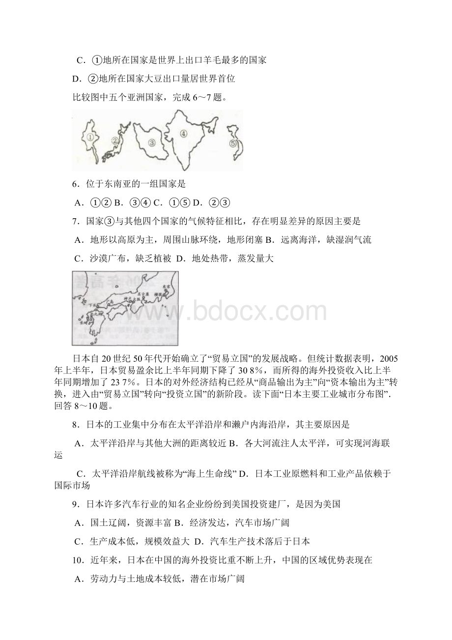 区域地理考试试题.docx_第2页