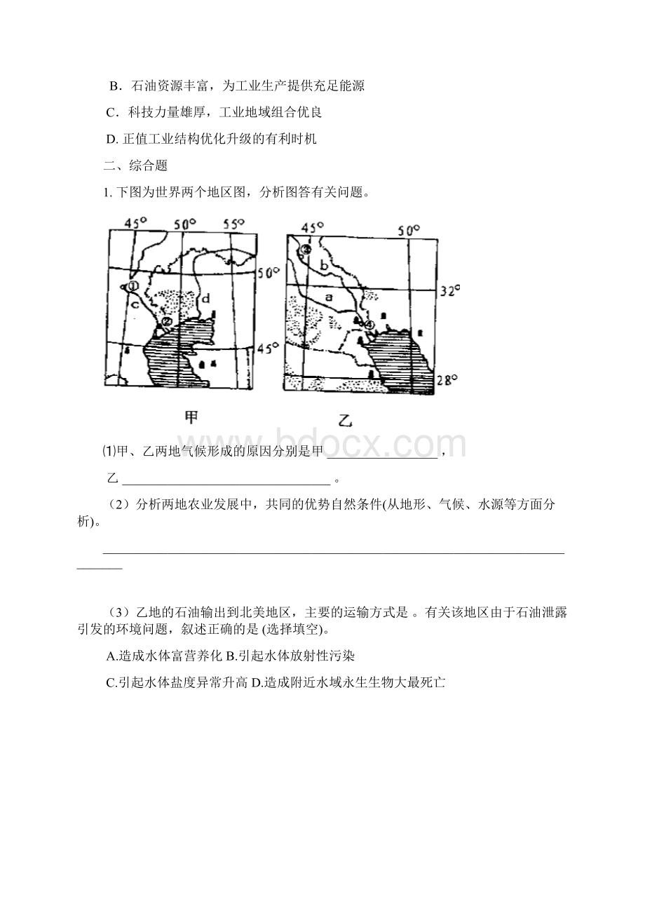 区域地理考试试题文档格式.docx_第3页