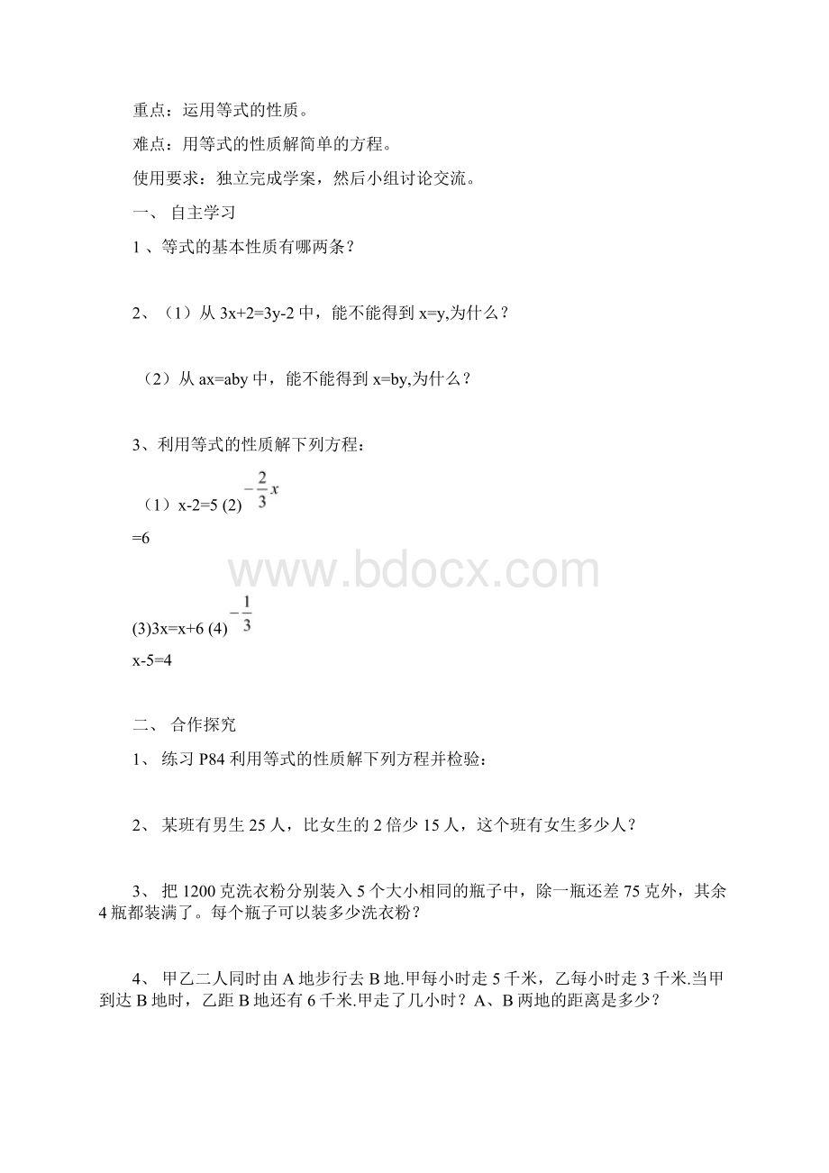 人教版初一数学上册第三章 一元一次方程 全单元教学案Word格式文档下载.docx_第3页