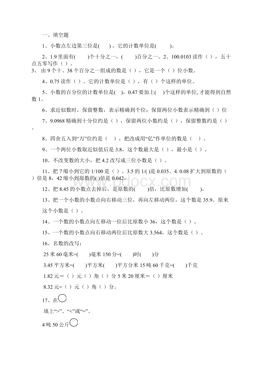 小学四年级下数学 期末复习数与代数.docx_第3页