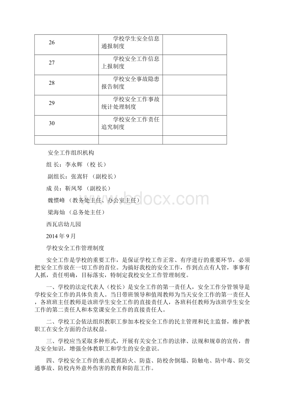 学校安全管理制度台账.docx_第3页