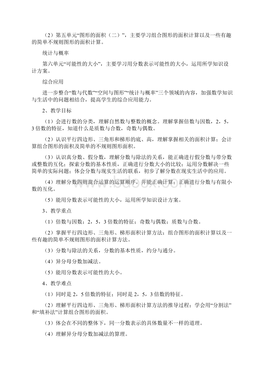 北师大版小学数学五年级上册全册教案完整版.docx_第2页