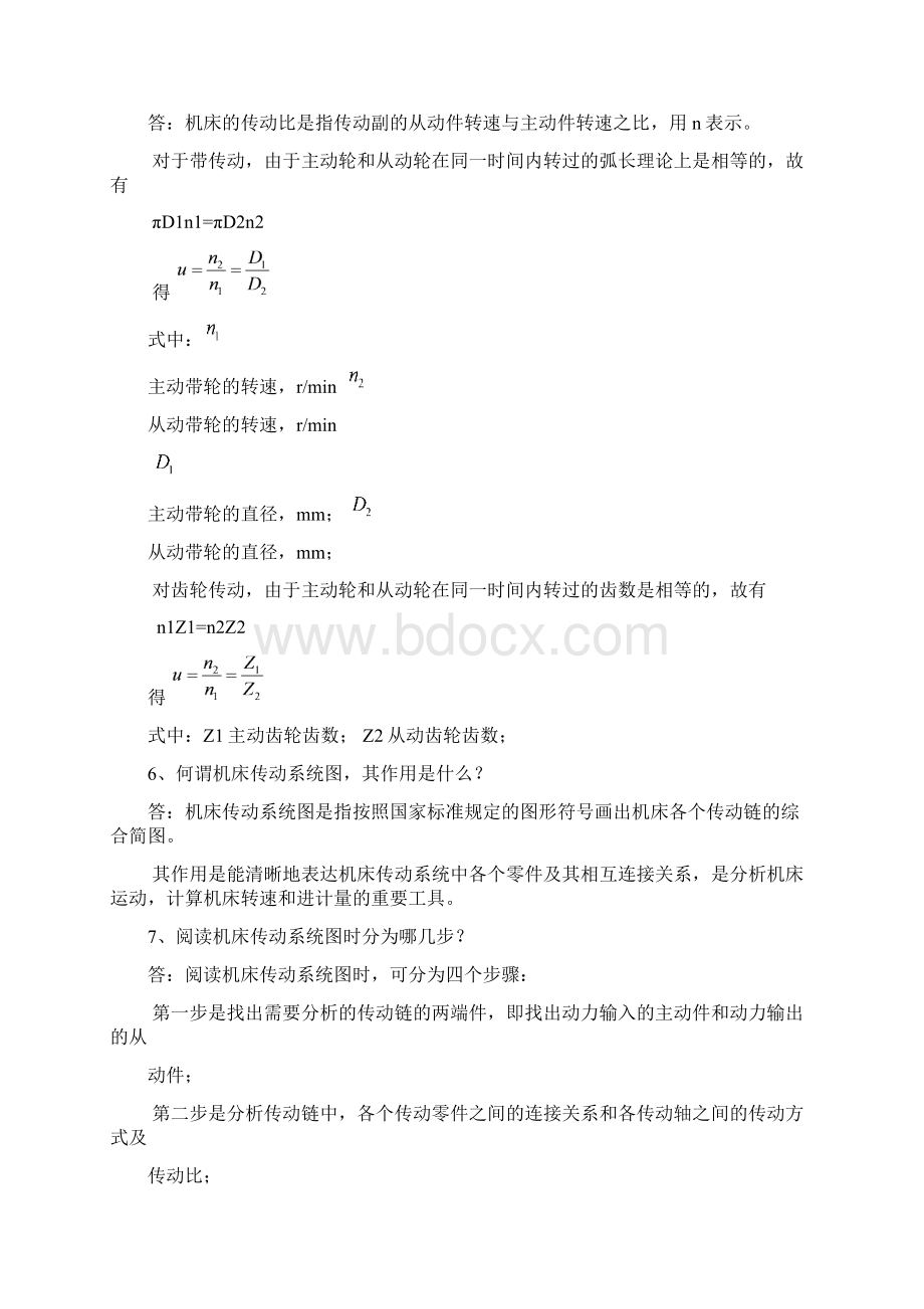 机械加工技术思考题解答二.docx_第2页