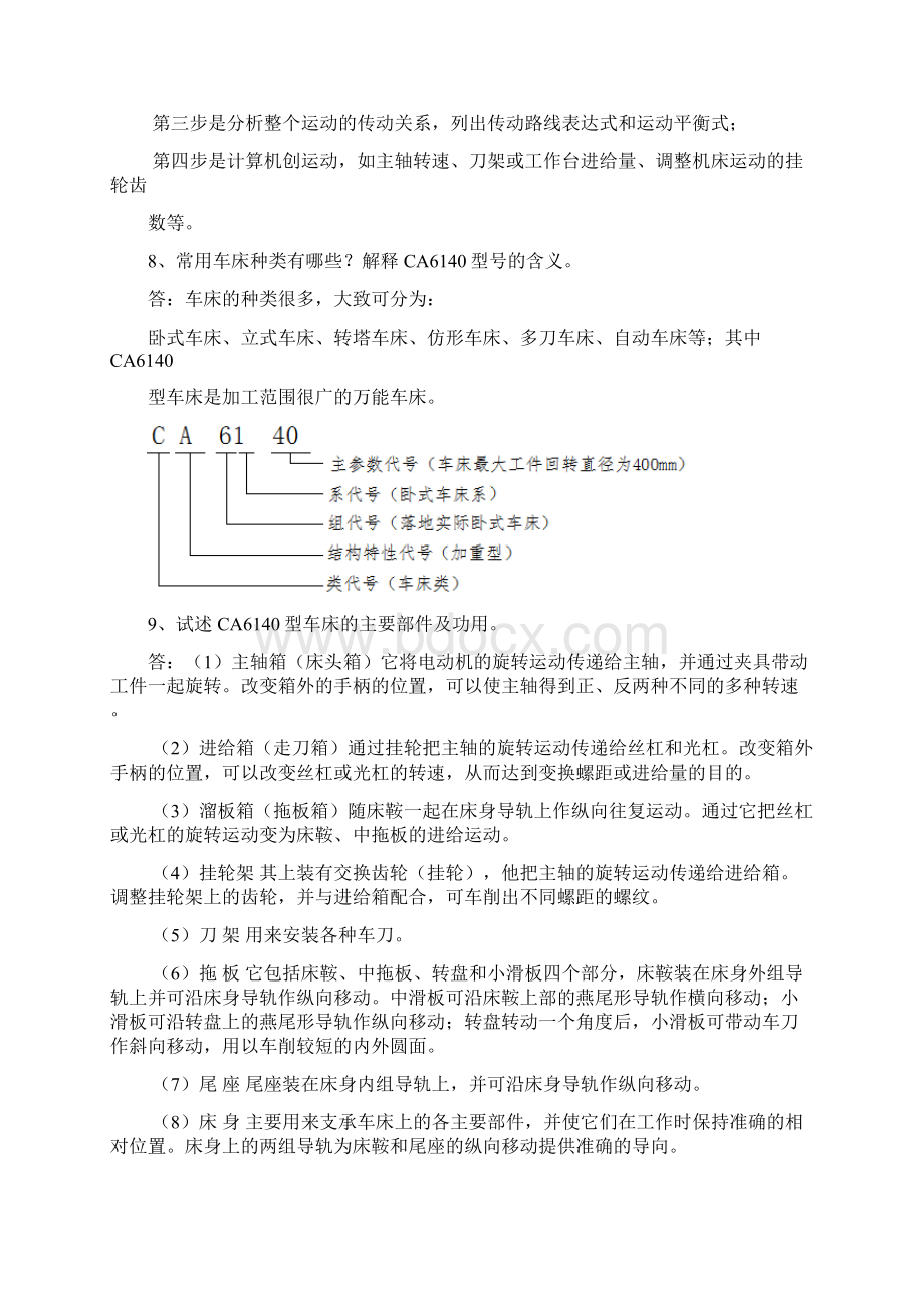 机械加工技术思考题解答二.docx_第3页