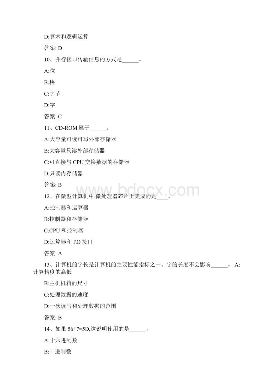 全国计算机等级考试一级练习题3解析Word格式.docx_第3页