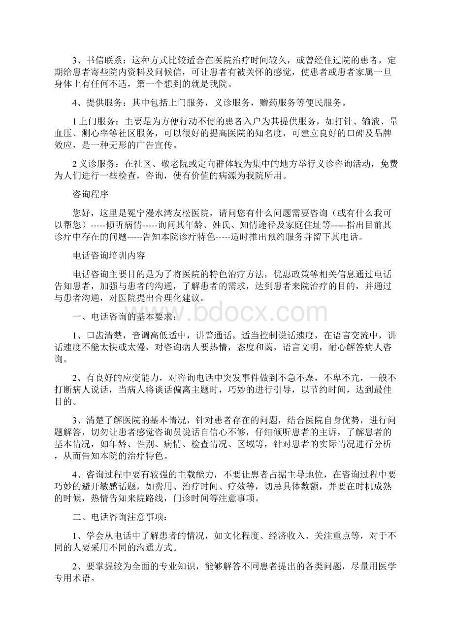 医院电话回访技巧资料.docx_第2页