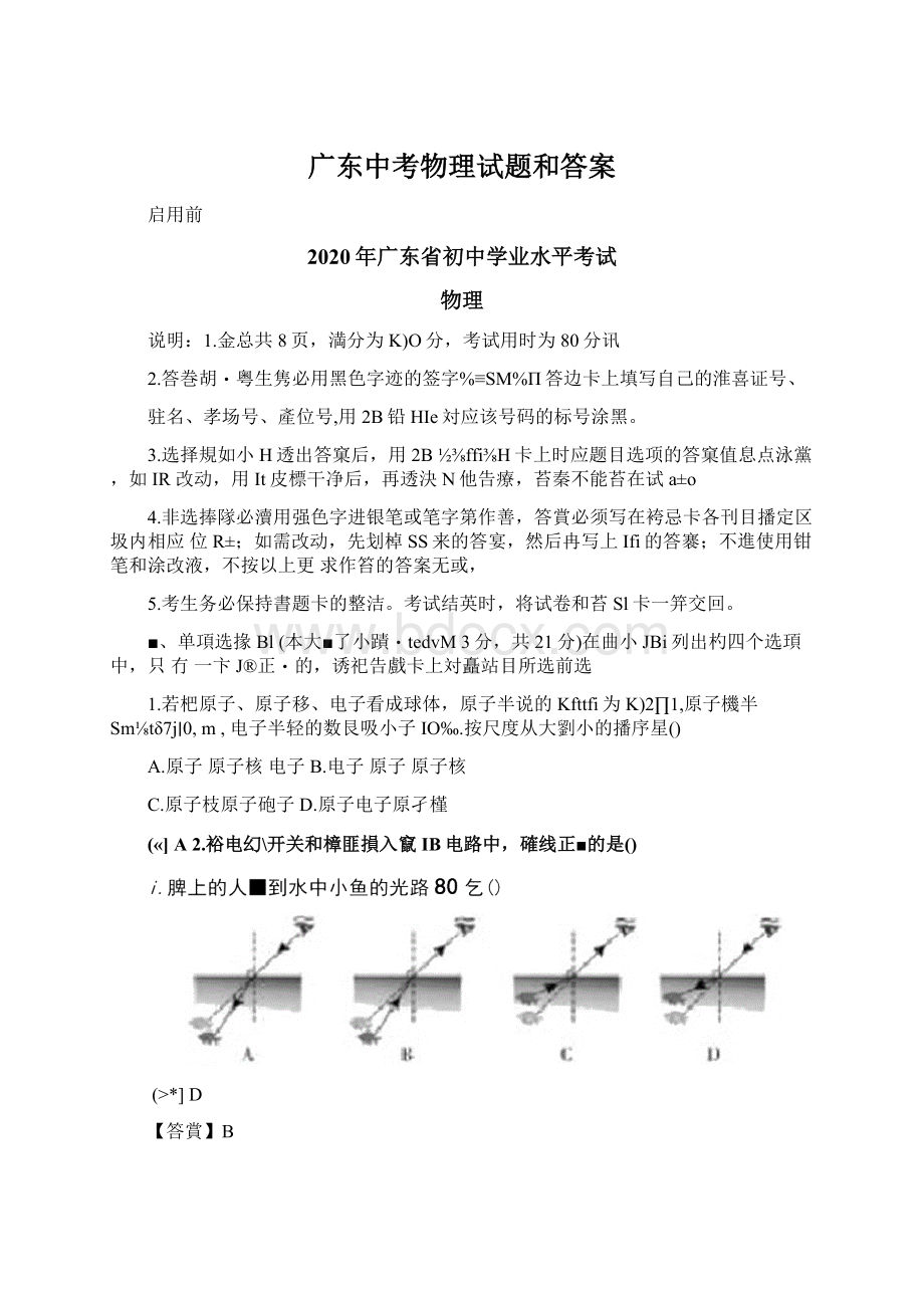 广东中考物理试题和答案Word文档格式.docx_第1页