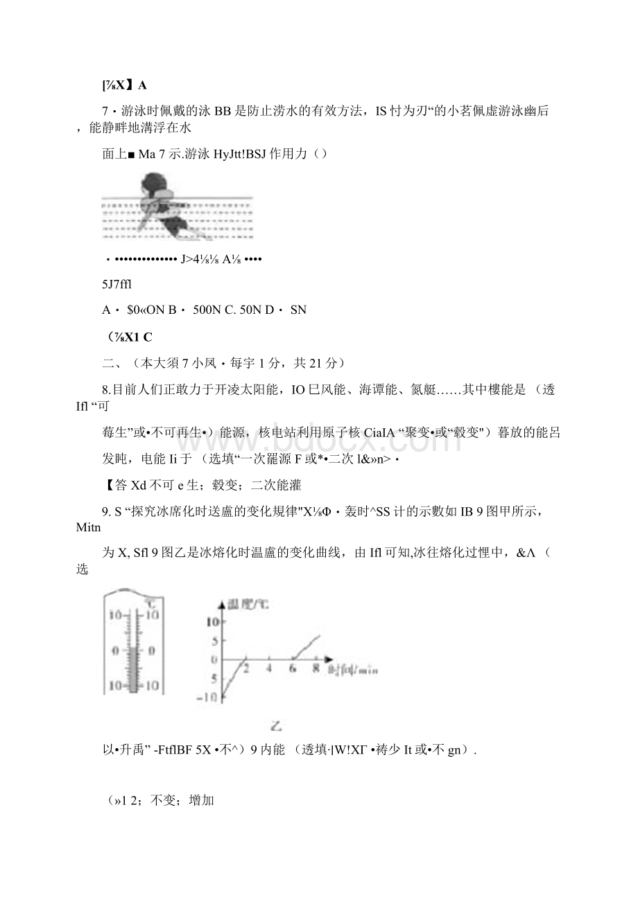 广东中考物理试题和答案.docx_第3页