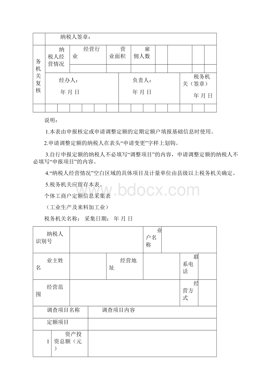 个体工商户税收定期定额征收管理文书Word下载.docx_第2页