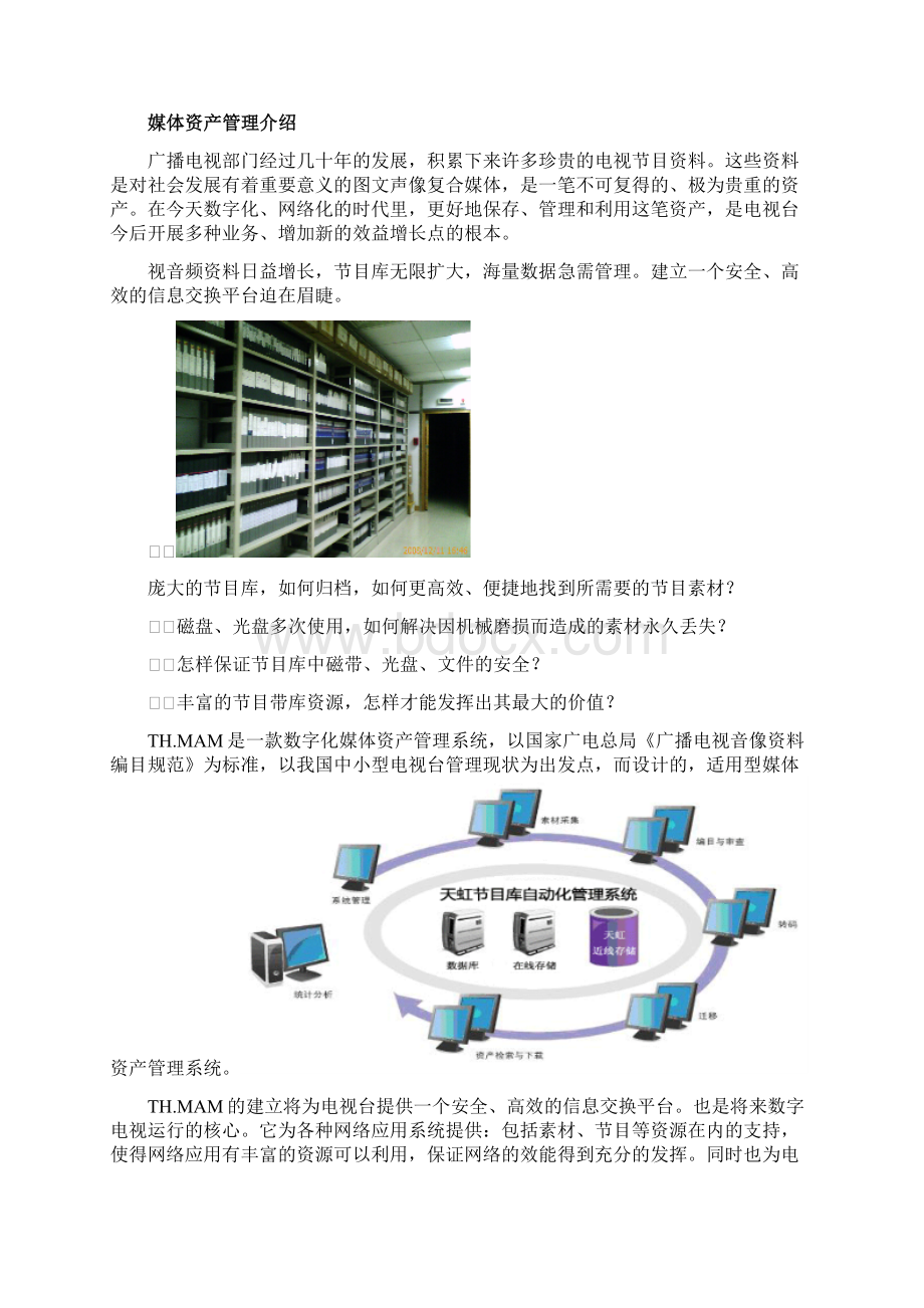 天虹 TS流收录系统说明 10.docx_第3页