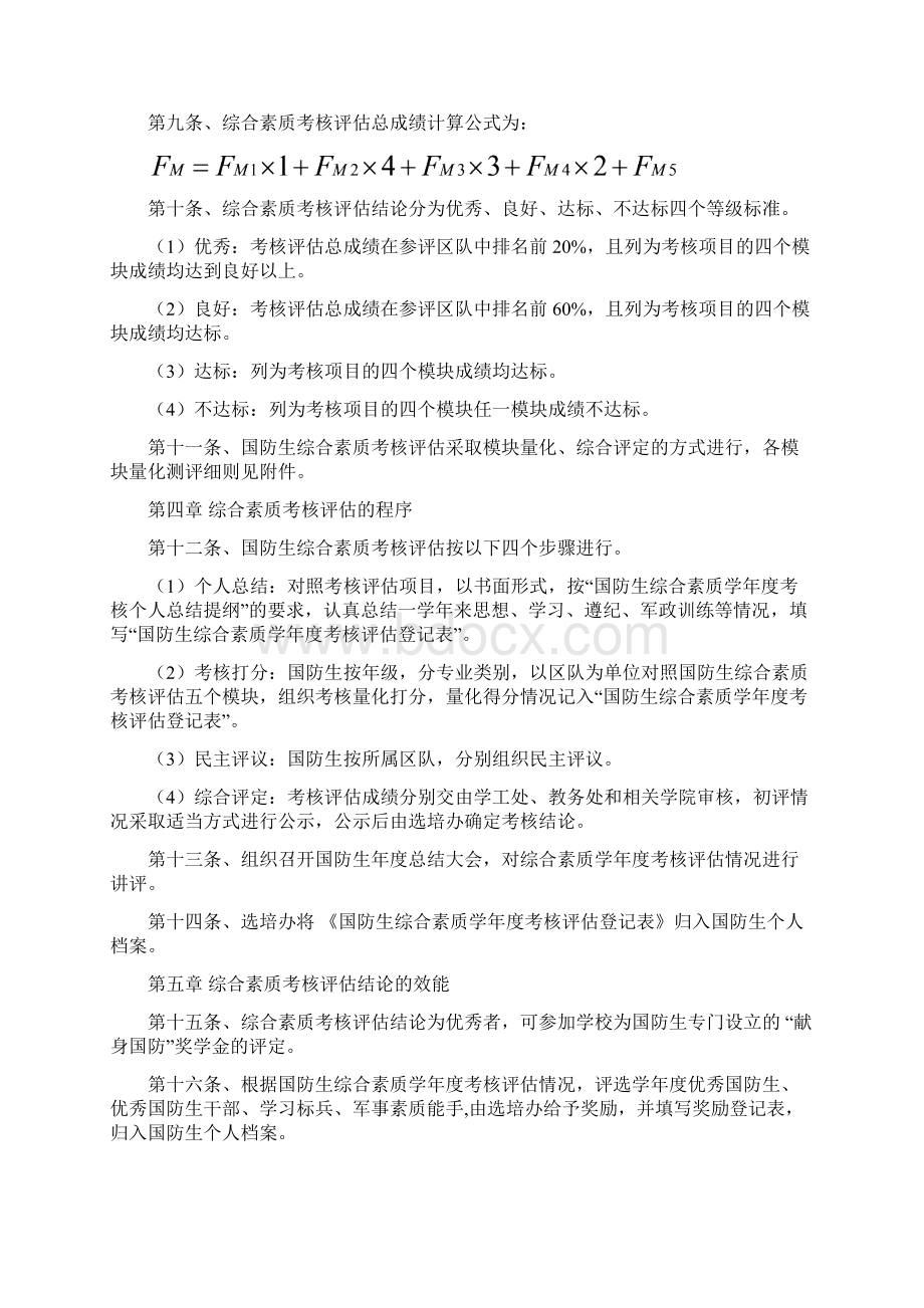 国防生的考核办法.docx_第2页