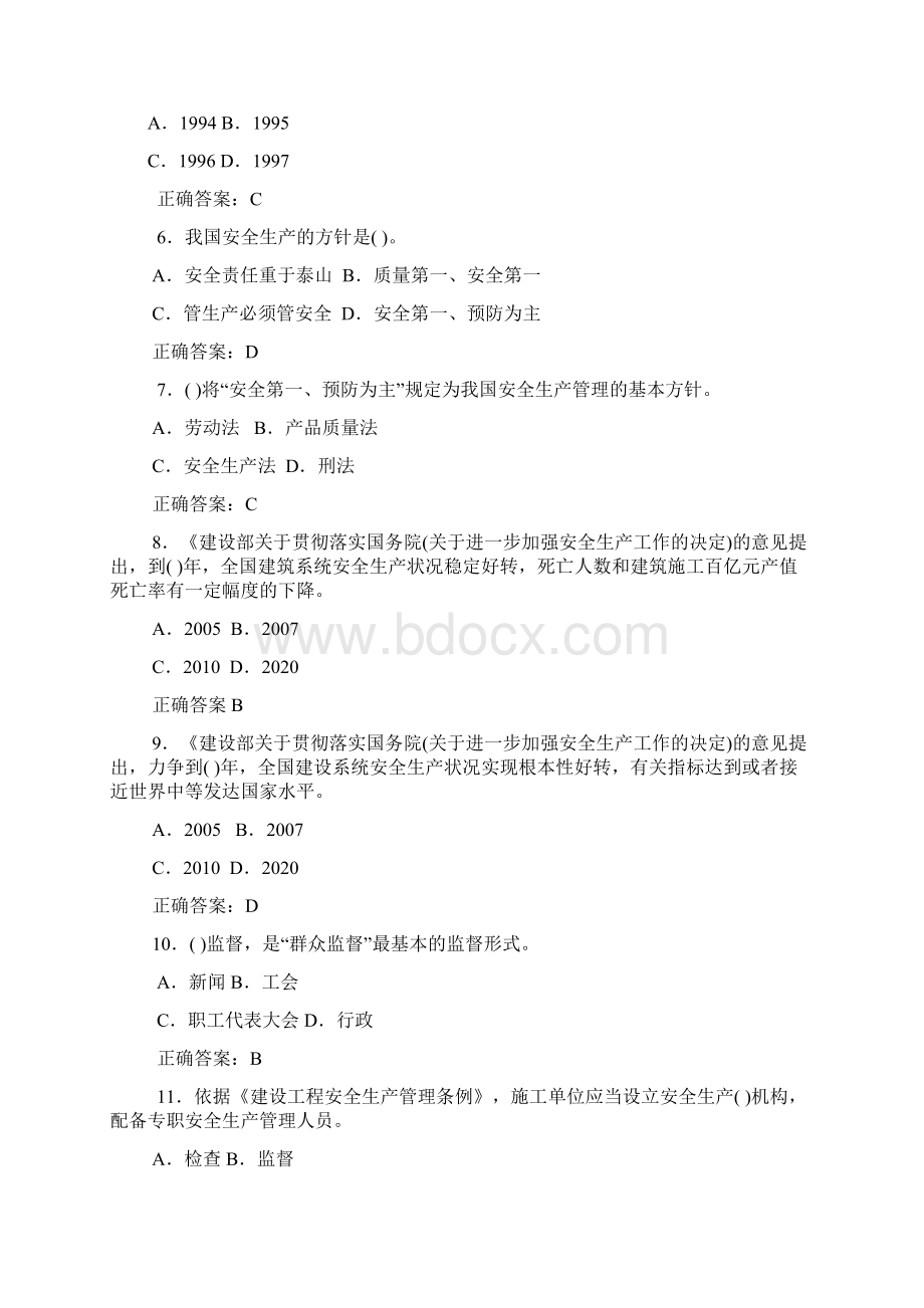 安全生产管理题库试题修订版.docx_第2页