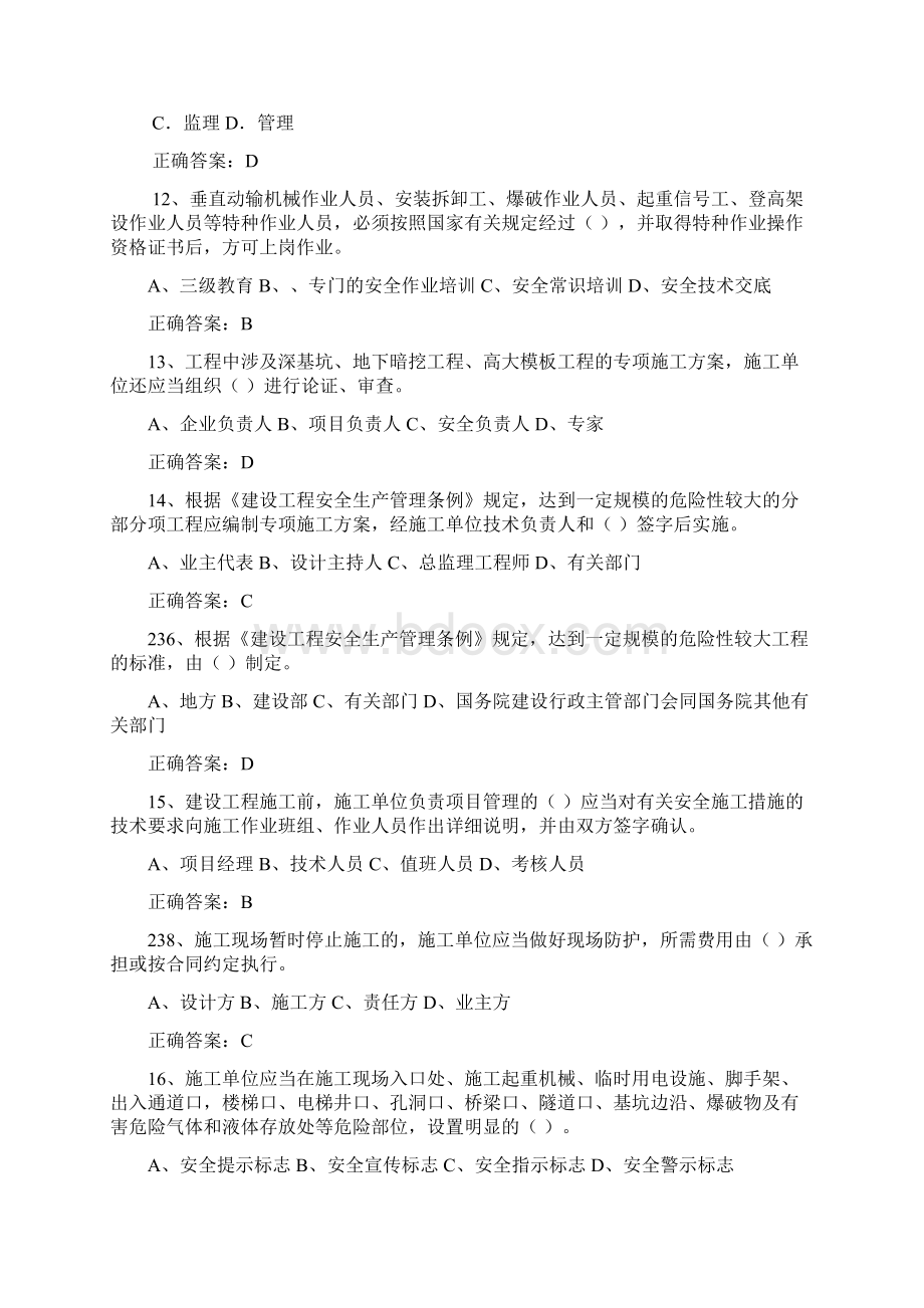 安全生产管理题库试题修订版.docx_第3页