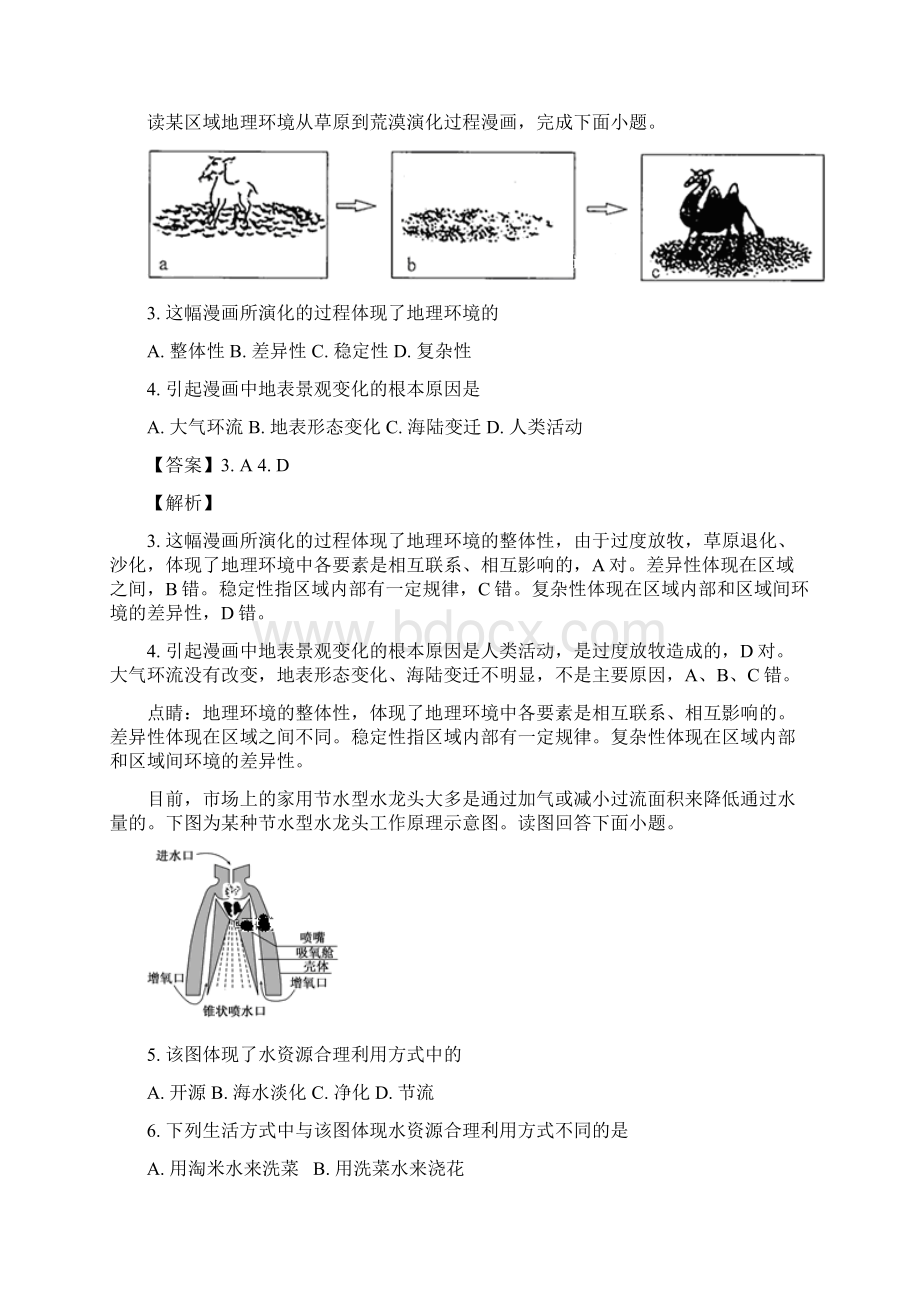 地理精校版山西省长治市三校学年高一联考解析版Word格式.docx_第2页