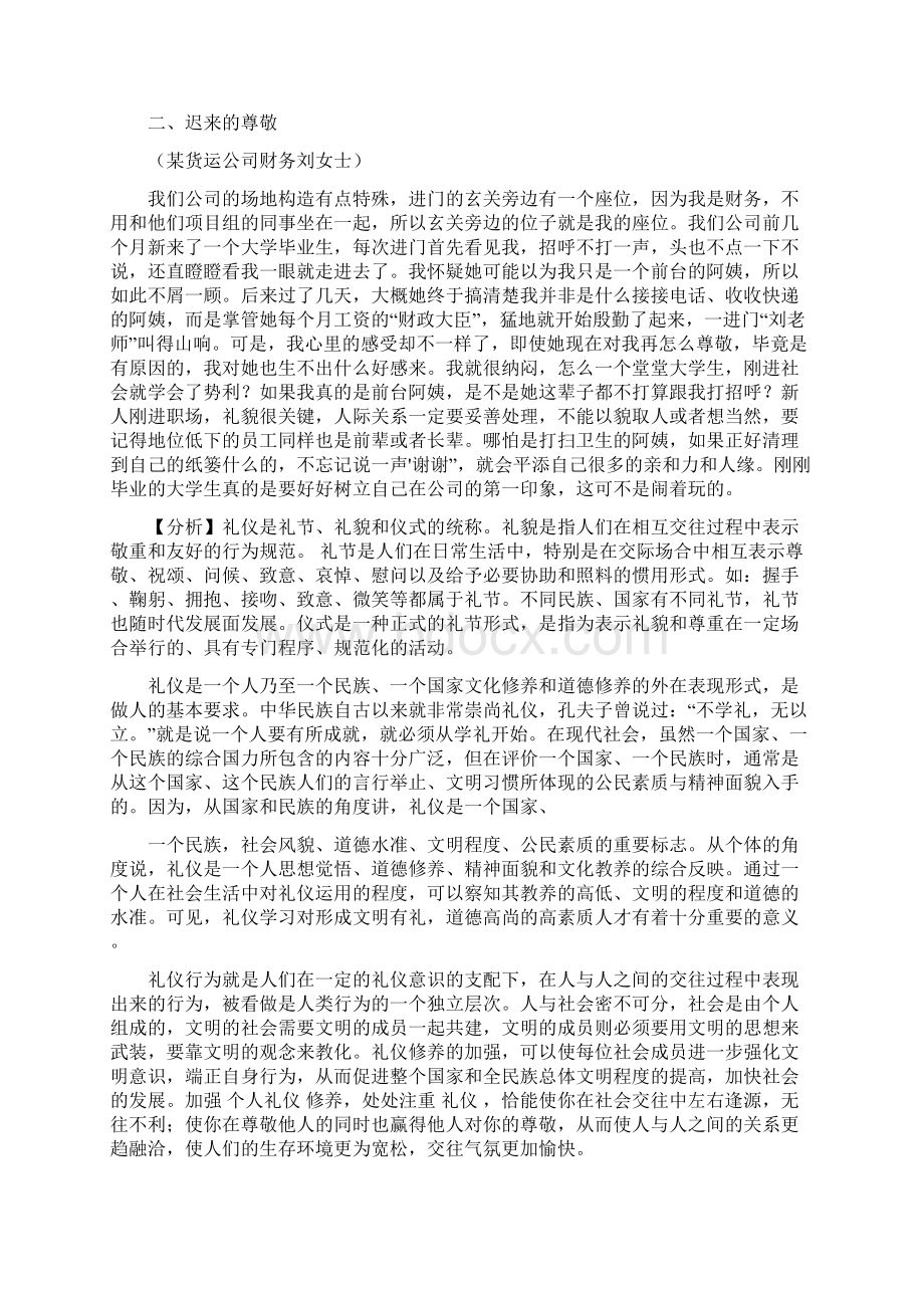 精品文档关于讲礼仪的案例word范文 13页.docx_第3页