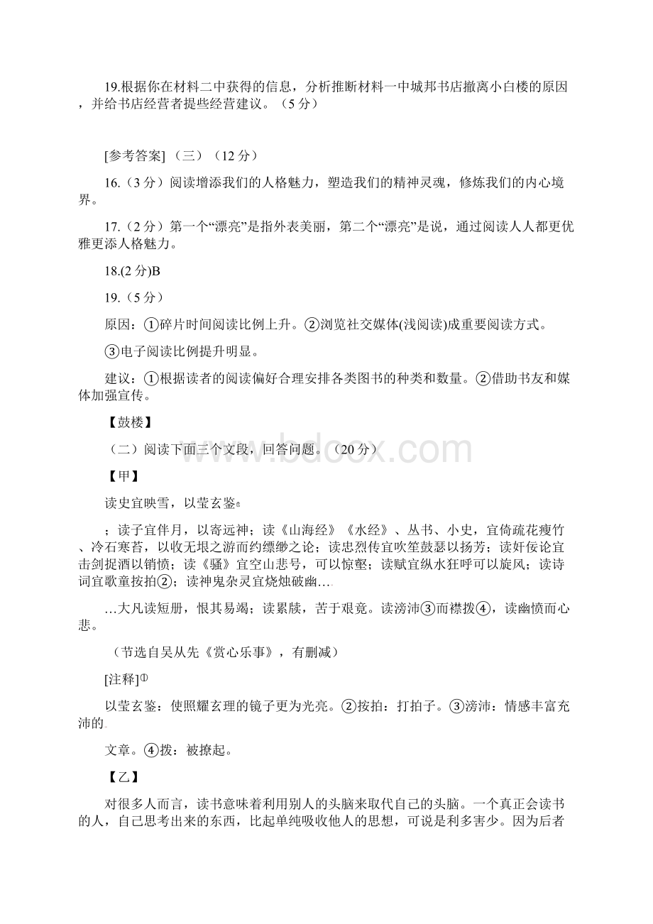 江苏省南京市各区届中考语文一模试题分类汇编非连续文本阅读.docx_第3页