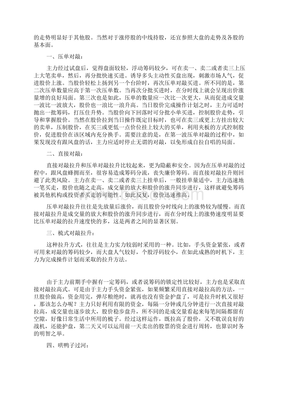 操盘手心得文档格式.docx_第3页