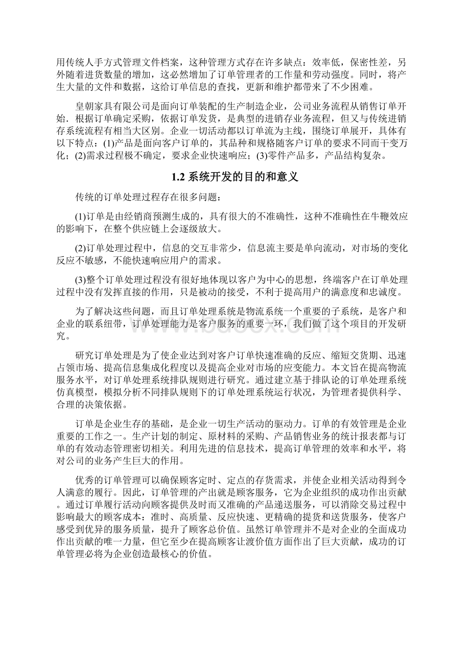 物流管理信息系统课程设计新.docx_第2页