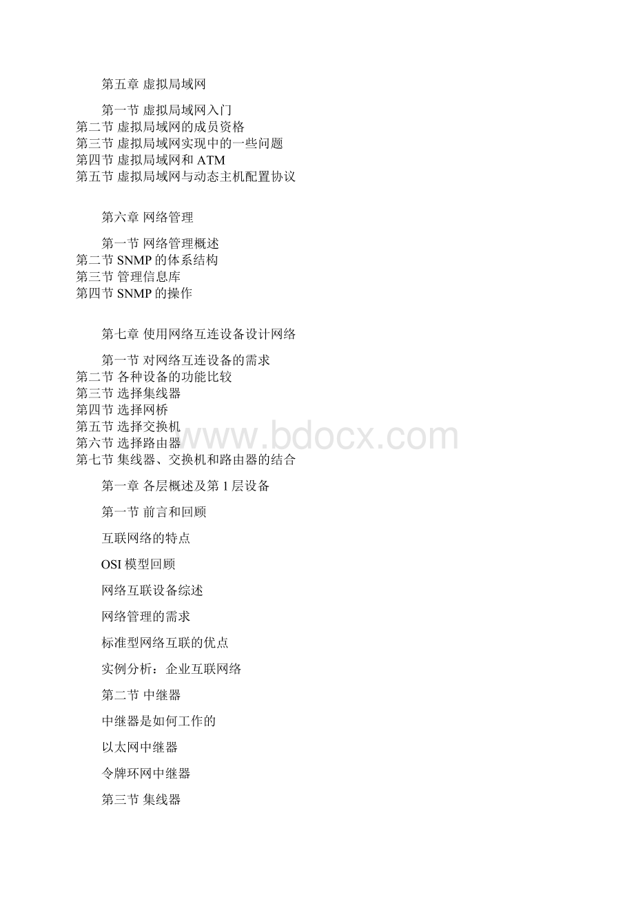 6 网络互联设备.docx_第2页