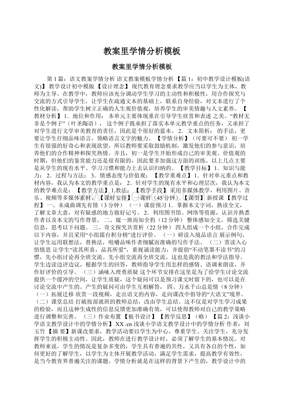 教案里学情分析模板Word文档下载推荐.docx