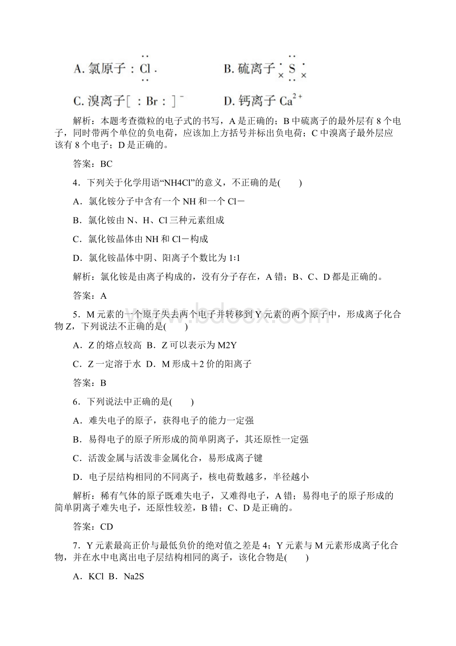 人教版高中化学必修二131离子键45分钟课后作业含答案解析Word文档格式.docx_第2页