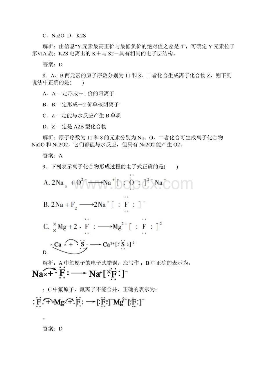 人教版高中化学必修二131离子键45分钟课后作业含答案解析Word文档格式.docx_第3页