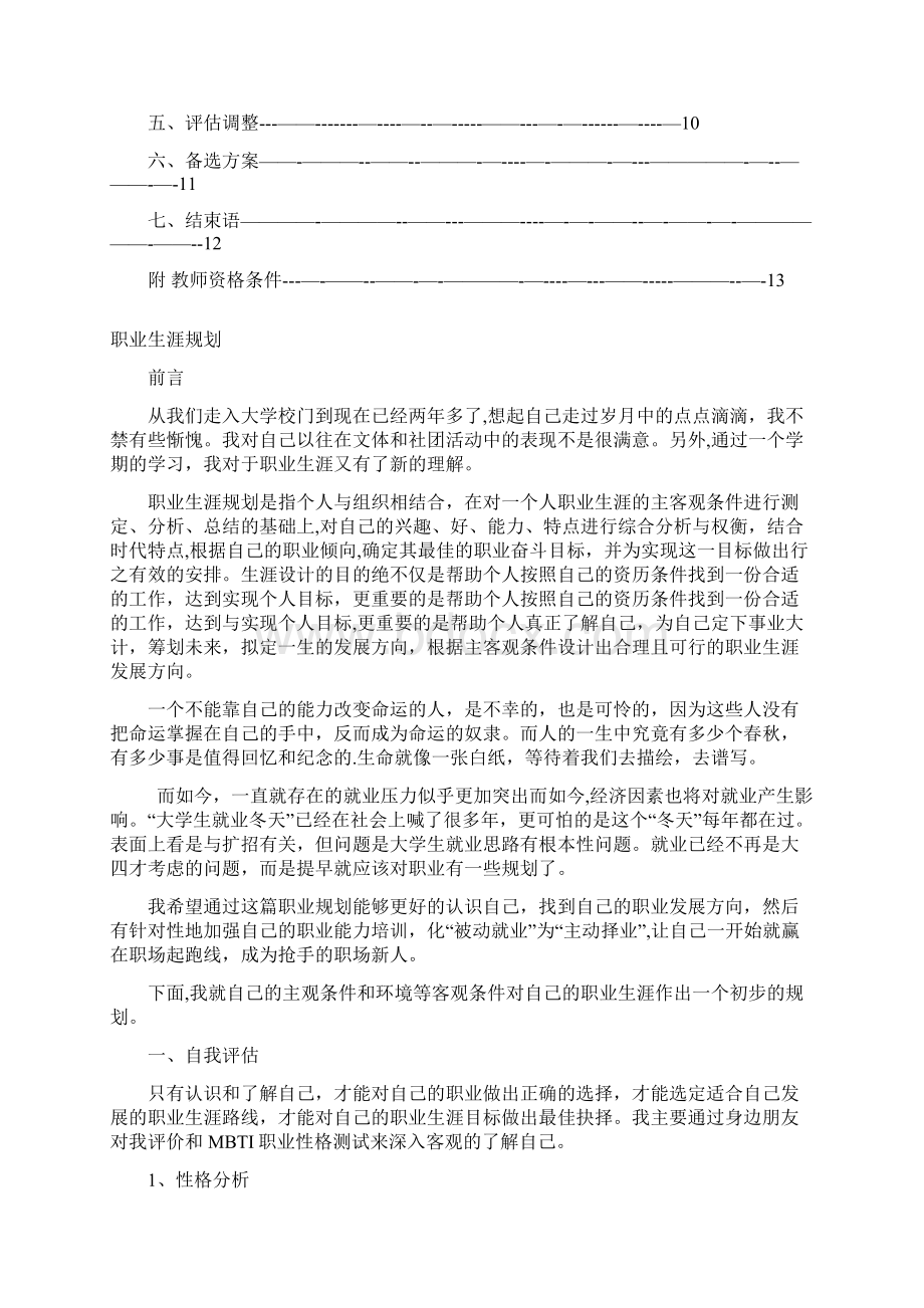 历史专业职业生涯规划.docx_第2页