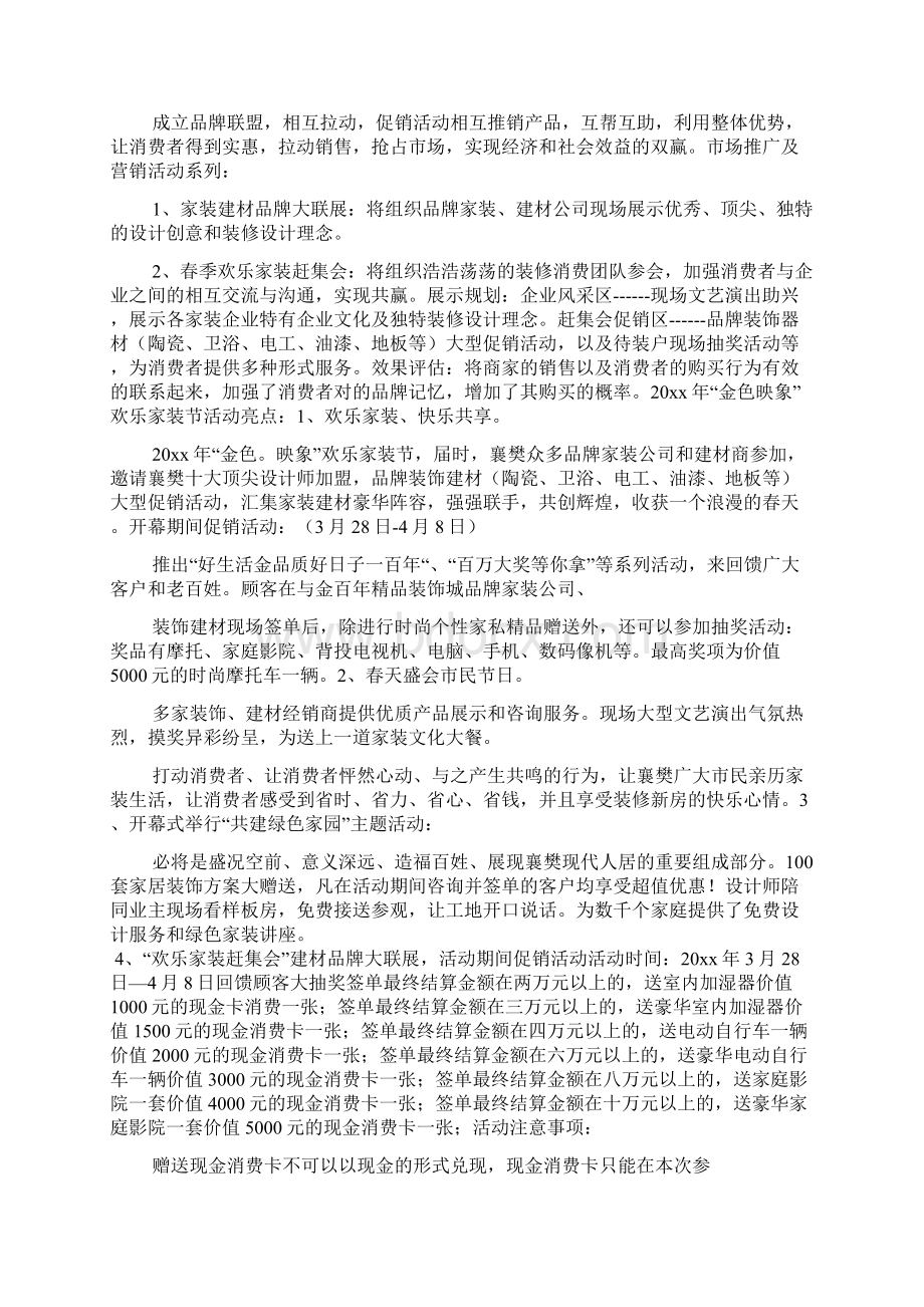 建材活动策划方案3篇.docx_第3页