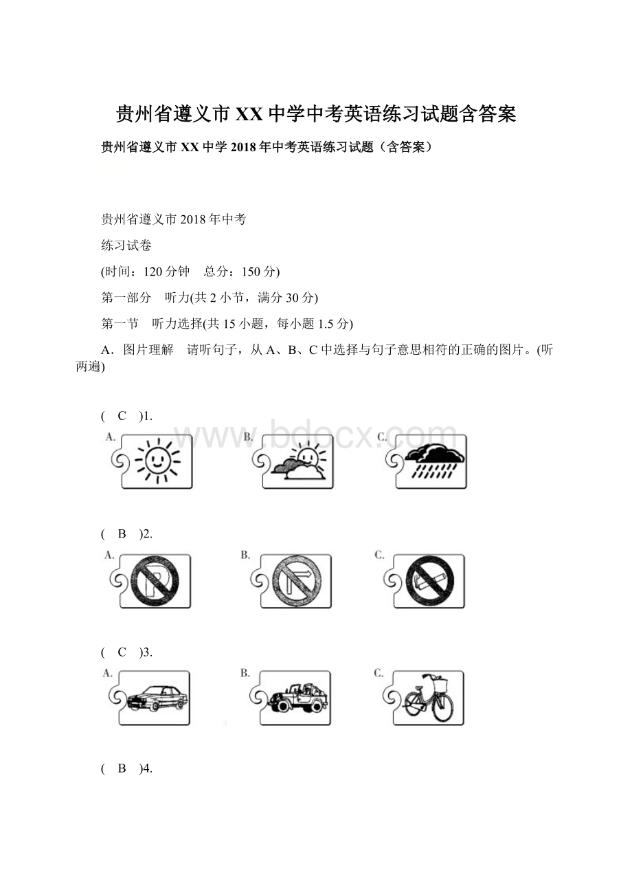 贵州省遵义市XX中学中考英语练习试题含答案Word文件下载.docx_第1页