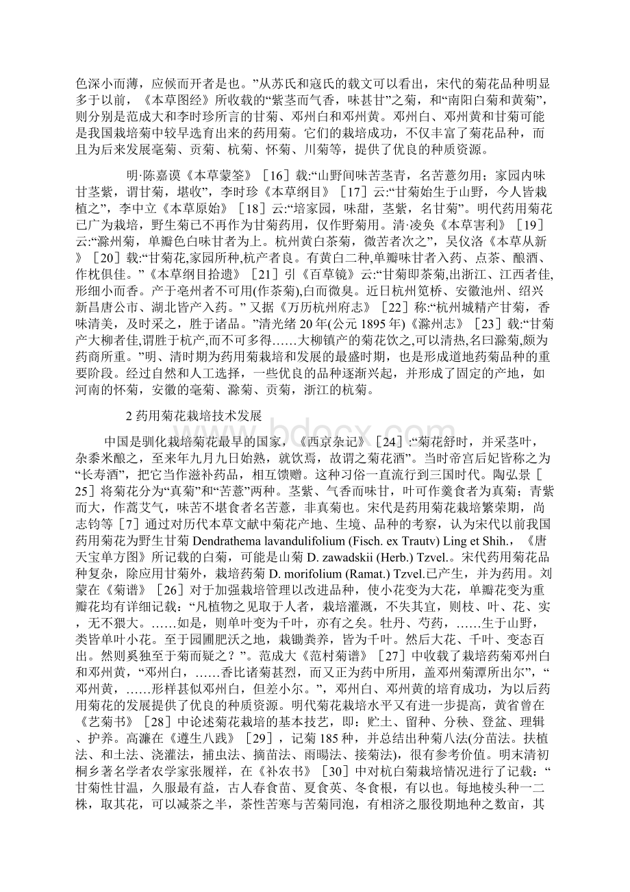 药用菊花道地药材形成源流考Word文件下载.docx_第2页