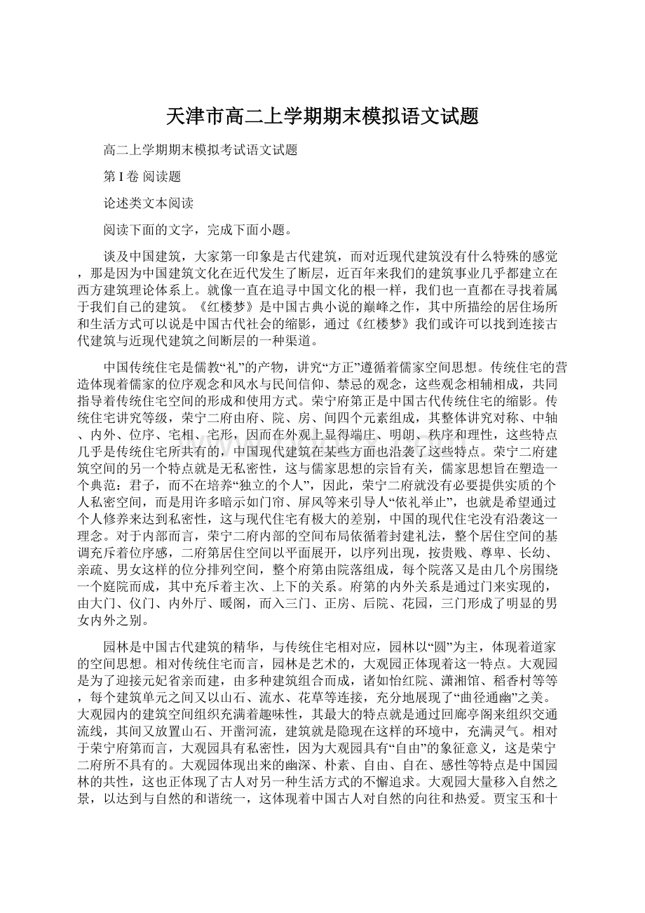 天津市高二上学期期末模拟语文试题Word格式.docx