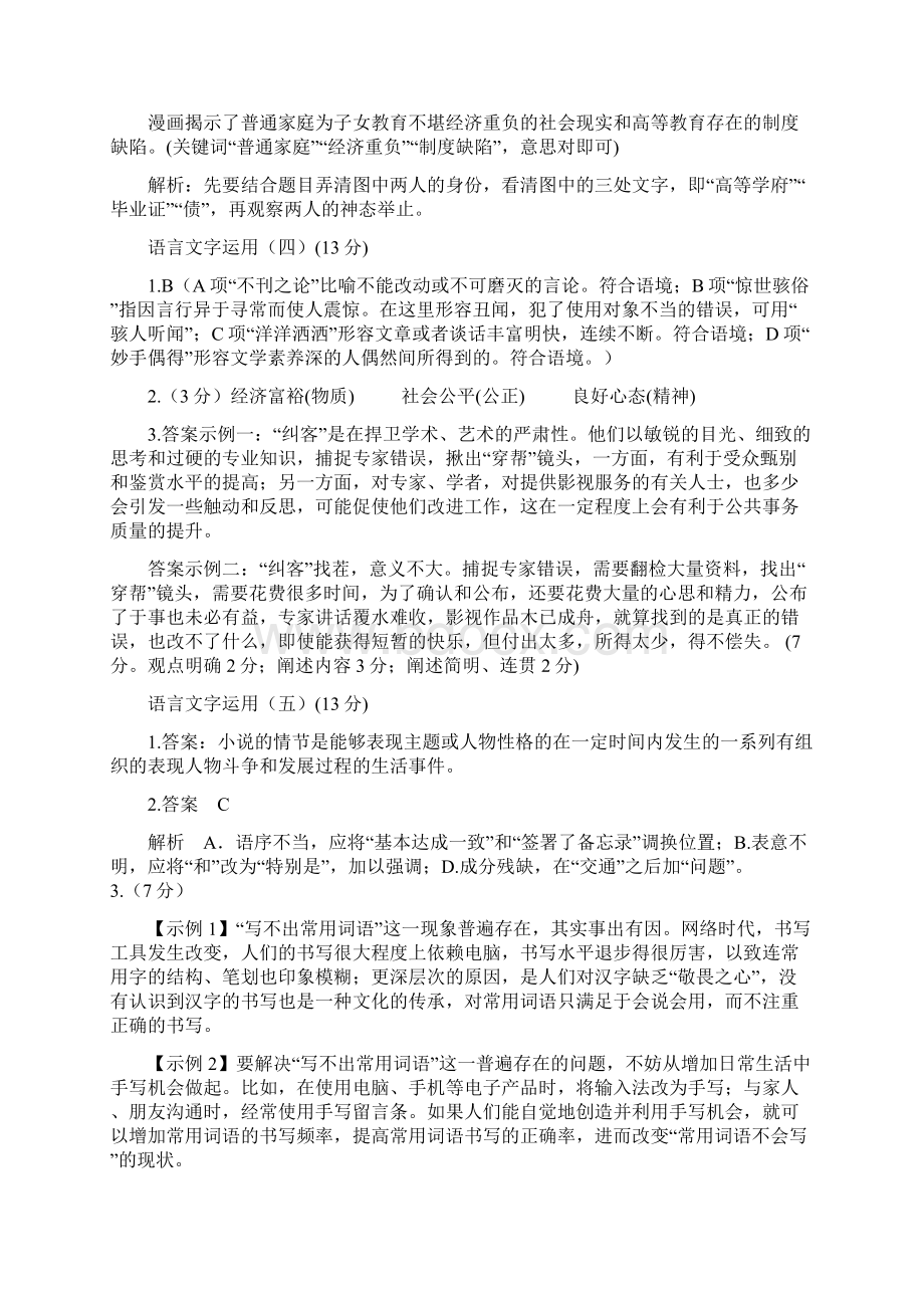 届高中毕业班专题冲刺训练之语言运用参考答案.docx_第2页