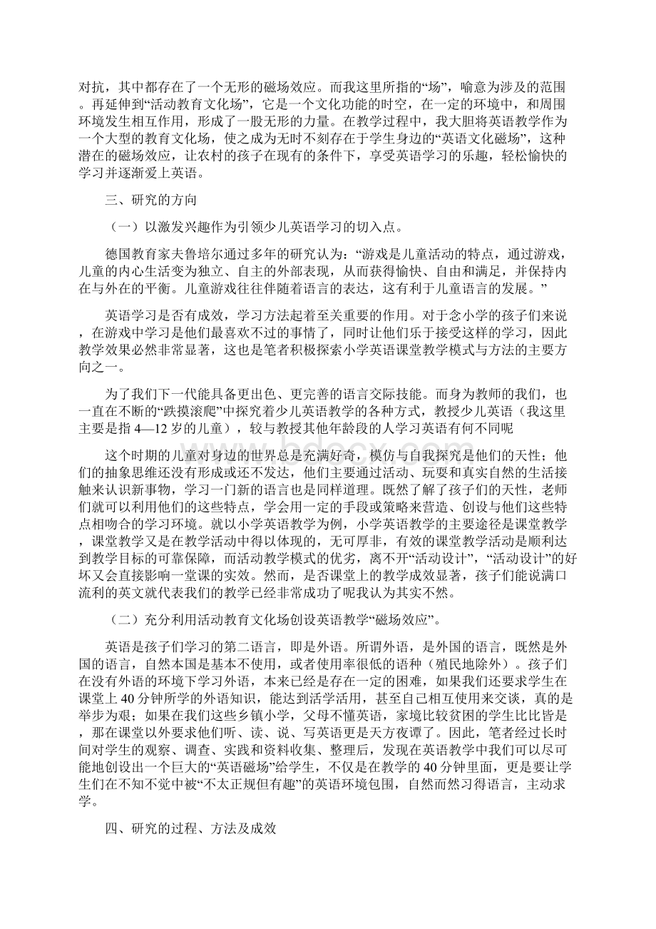 英语教学中的磁场效应.docx_第2页